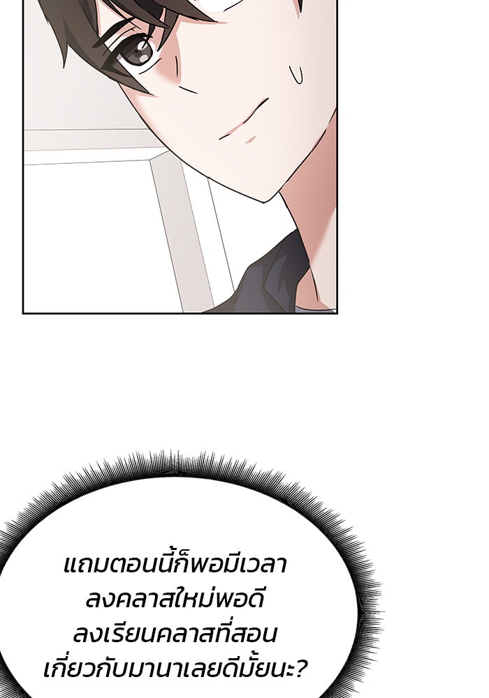 สถาบันกวดวิชาสำหรับผู้เป็นเลิศ - หน้า 40