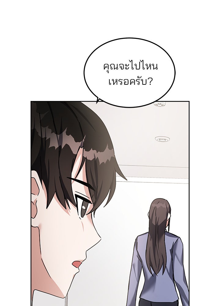 สถาบันกวดวิชาสำหรับผู้เป็นเลิศ - หน้า 45