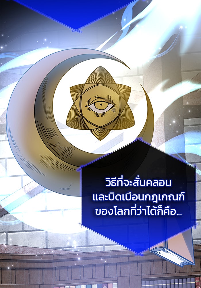 สถาบันกวดวิชาสำหรับผู้เป็นเลิศ - หน้า 58