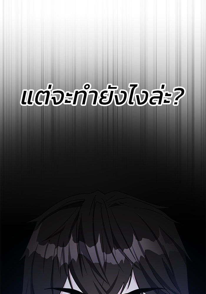 สถาบันกวดวิชาสำหรับผู้เป็นเลิศ - หน้า 116