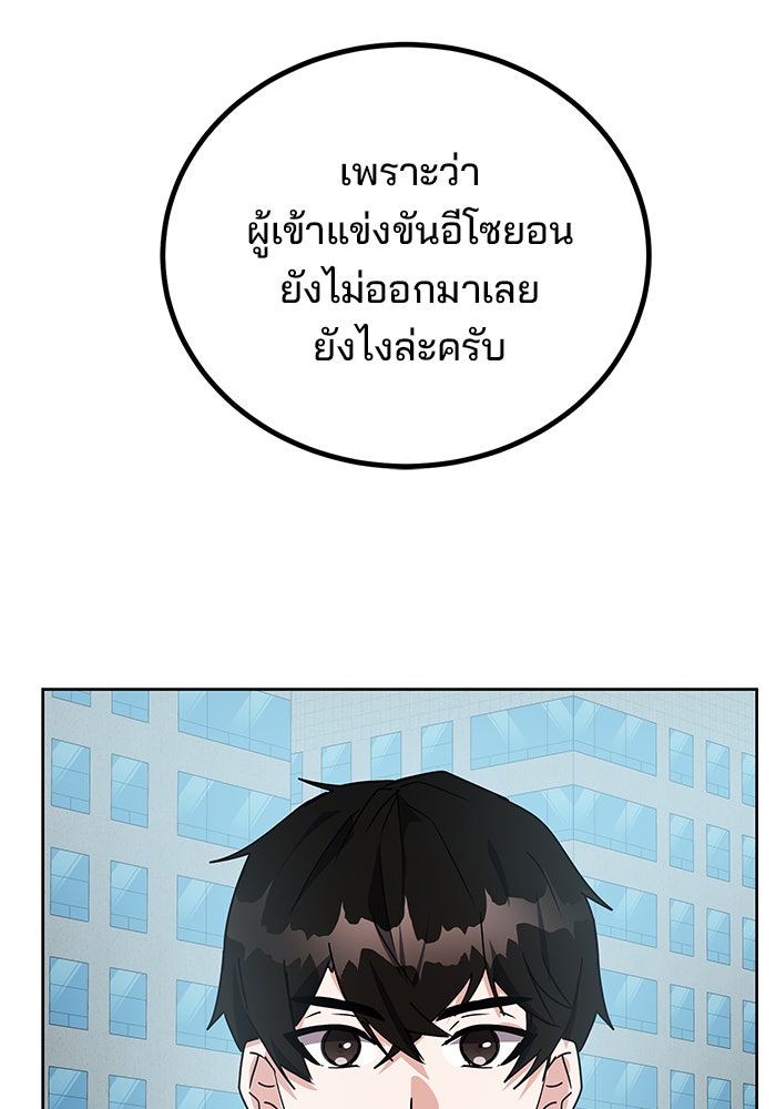 สถาบันกวดวิชาสำหรับผู้เป็นเลิศ - หน้า 142