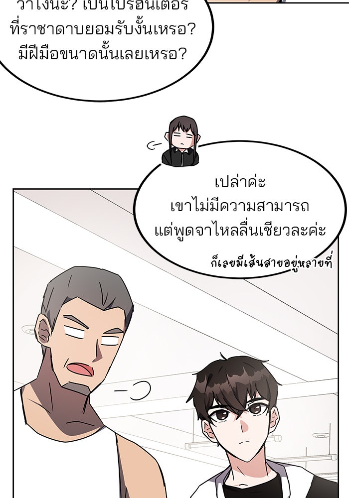สถาบันกวดวิชาสำหรับผู้เป็นเลิศ - หน้า 25