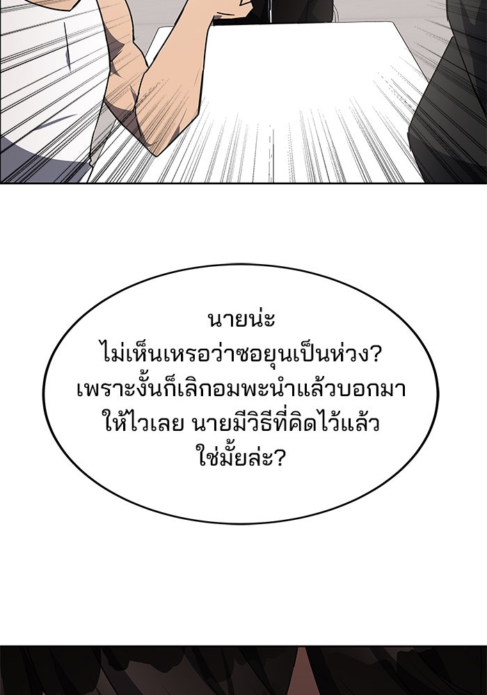 สถาบันกวดวิชาสำหรับผู้เป็นเลิศ - หน้า 35