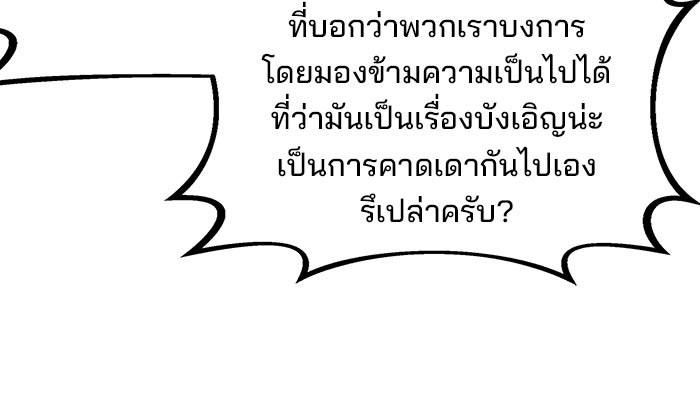 สถาบันกวดวิชาสำหรับผู้เป็นเลิศ - หน้า 60
