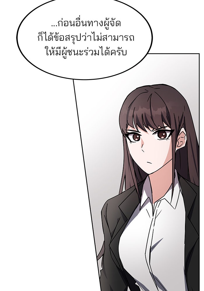 สถาบันกวดวิชาสำหรับผู้เป็นเลิศ - หน้า 63