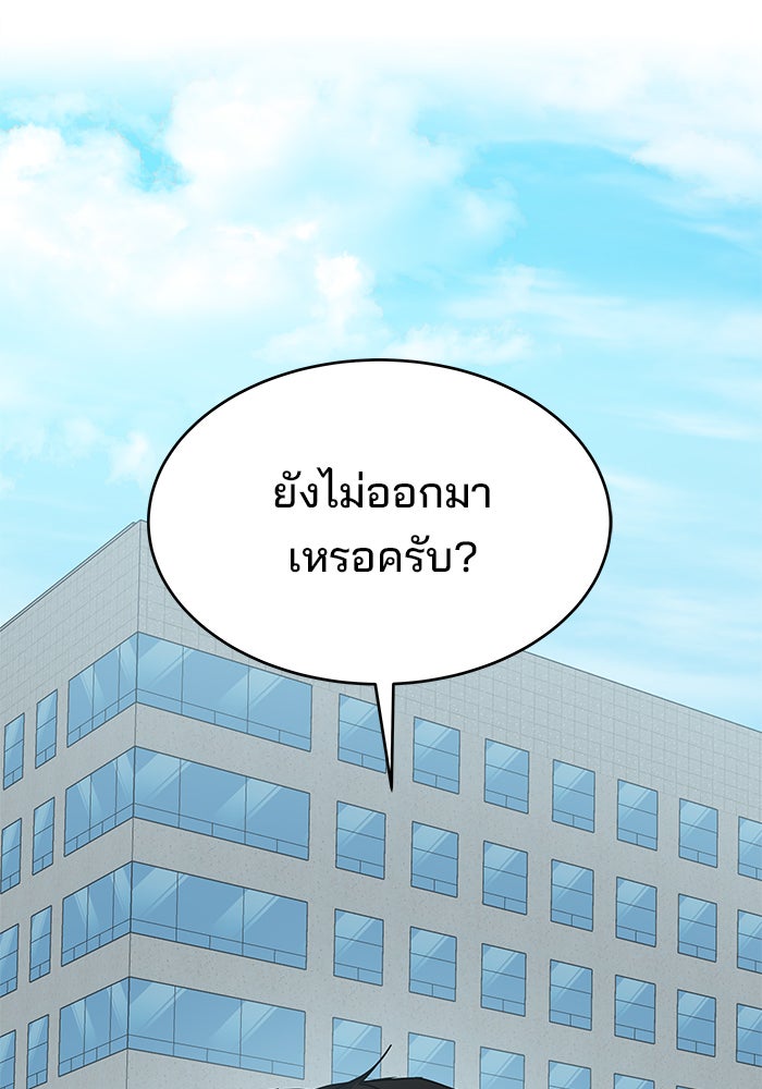 สถาบันกวดวิชาสำหรับผู้เป็นเลิศ - หน้า 10
