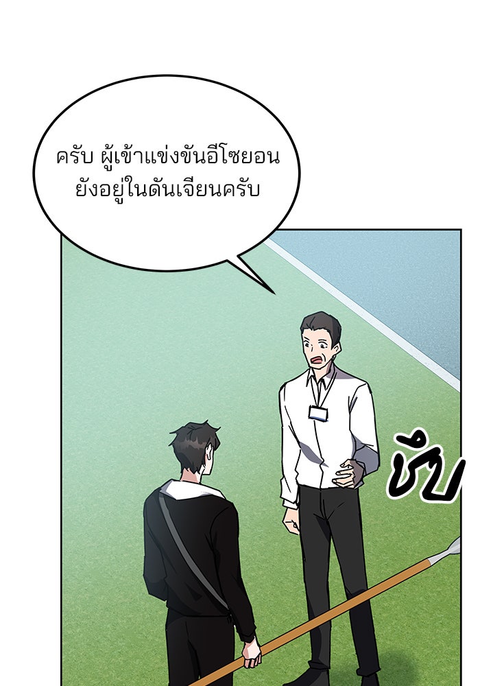 สถาบันกวดวิชาสำหรับผู้เป็นเลิศ - หน้า 12
