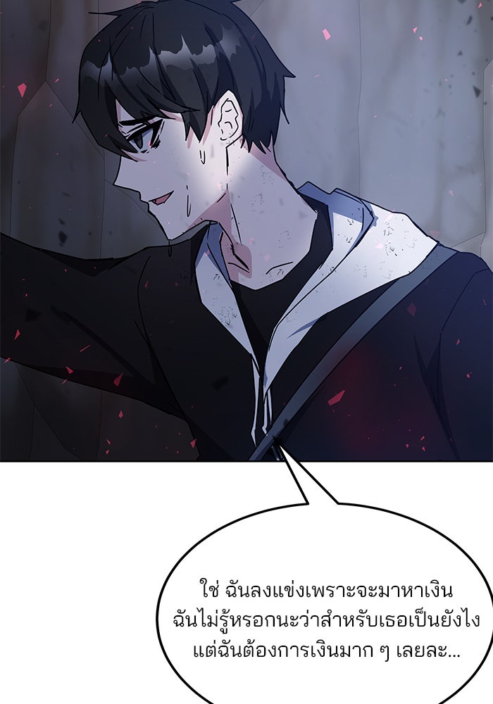 สถาบันกวดวิชาสำหรับผู้เป็นเลิศ - หน้า 142
