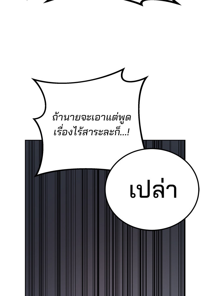 สถาบันกวดวิชาสำหรับผู้เป็นเลิศ - หน้า 145