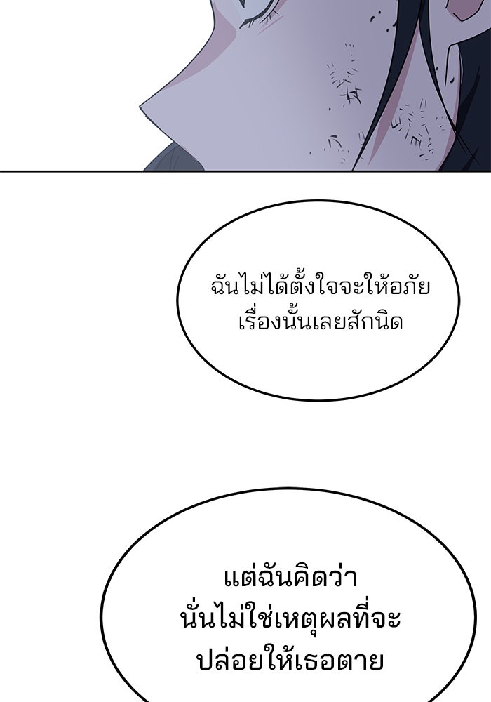 สถาบันกวดวิชาสำหรับผู้เป็นเลิศ - หน้า 148