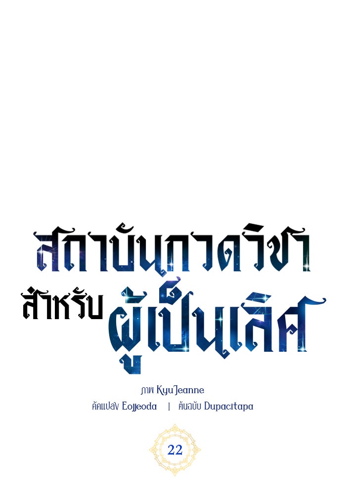 สถาบันกวดวิชาสำหรับผู้เป็นเลิศ - หน้า 34