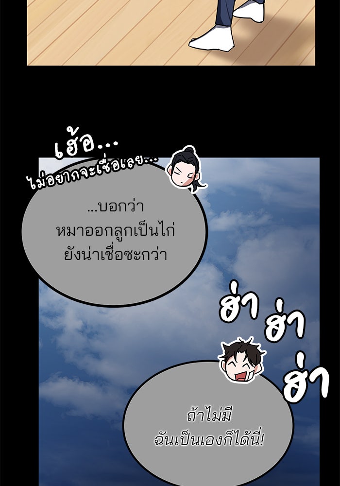 สถาบันกวดวิชาสำหรับผู้เป็นเลิศ - หน้า 51