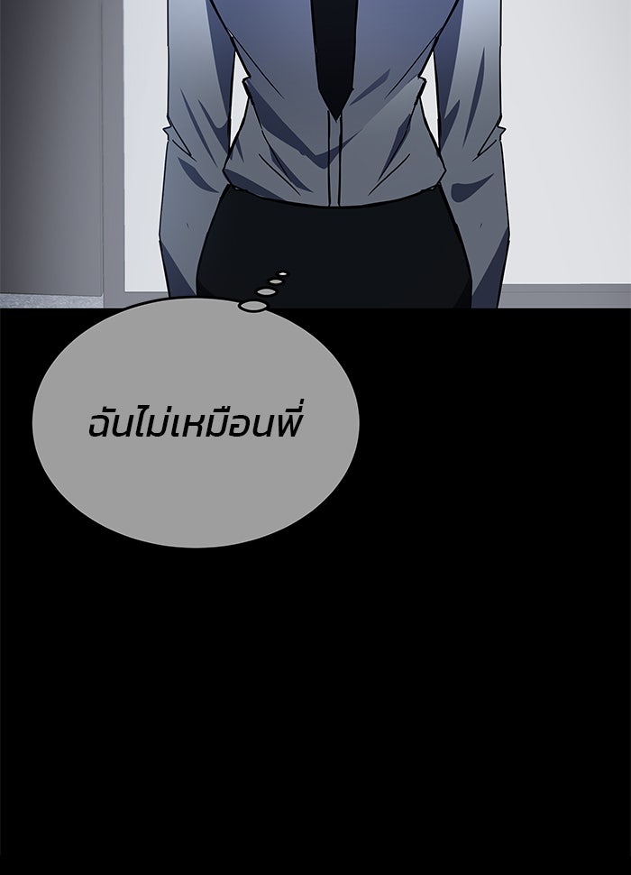 สถาบันกวดวิชาสำหรับผู้เป็นเลิศ - หน้า 67