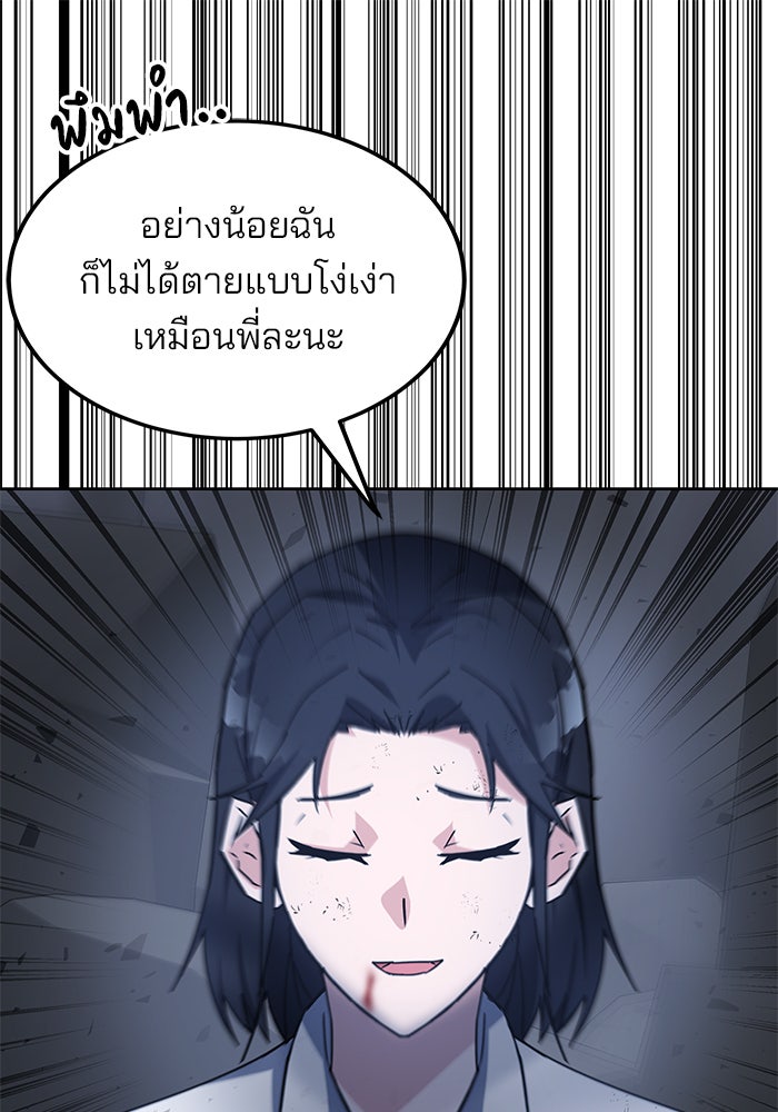 สถาบันกวดวิชาสำหรับผู้เป็นเลิศ - หน้า 85