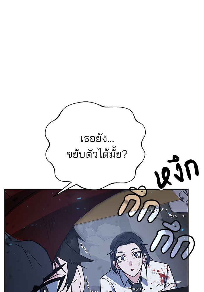 สถาบันกวดวิชาสำหรับผู้เป็นเลิศ - หน้า 97