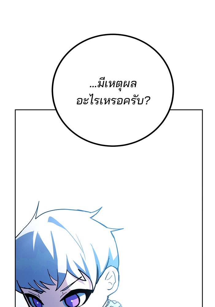 สถาบันกวดวิชาสำหรับผู้เป็นเลิศ - หน้า 76