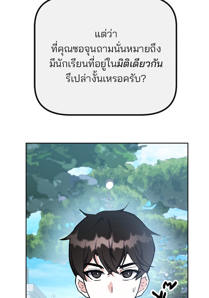 สถาบันกวดวิชาสำหรับผู้เป็นเลิศ - หน้า 89