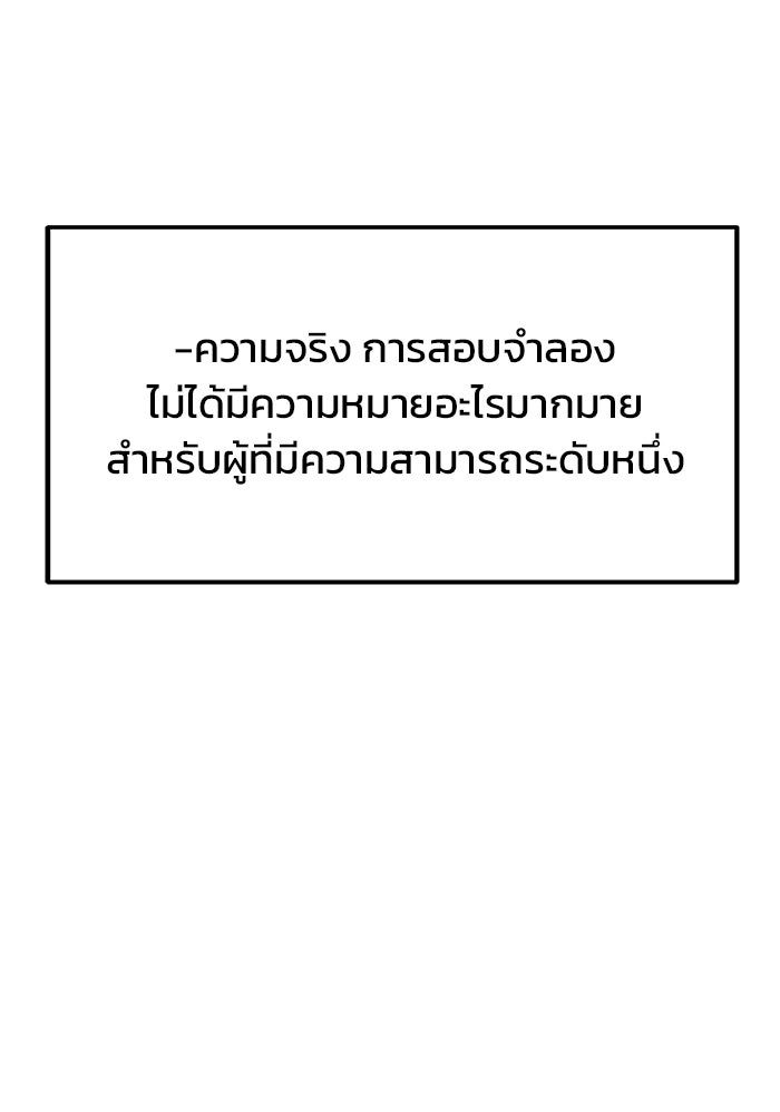 สถาบันกวดวิชาสำหรับผู้เป็นเลิศ - หน้า 76