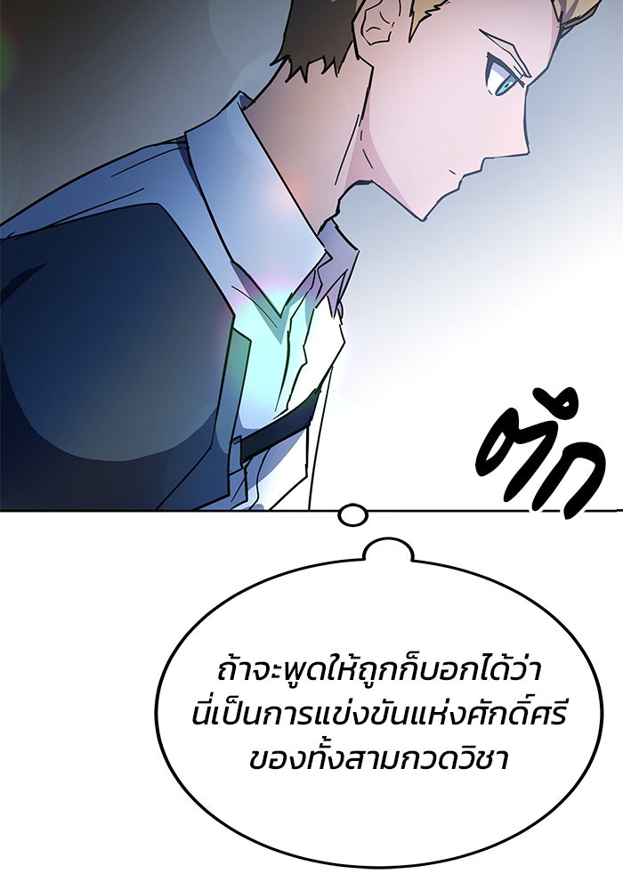 สถาบันกวดวิชาสำหรับผู้เป็นเลิศ - หน้า 79