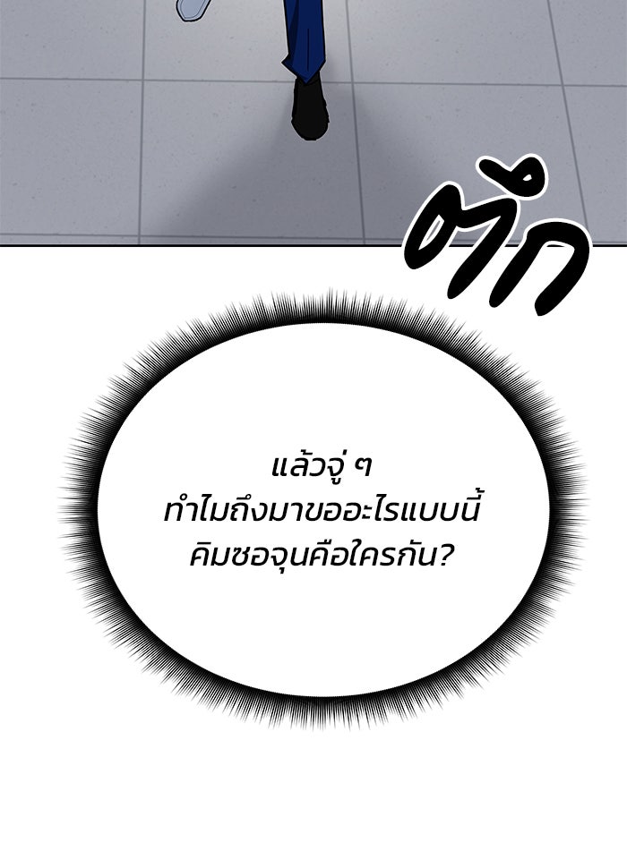 สถาบันกวดวิชาสำหรับผู้เป็นเลิศ - หน้า 86