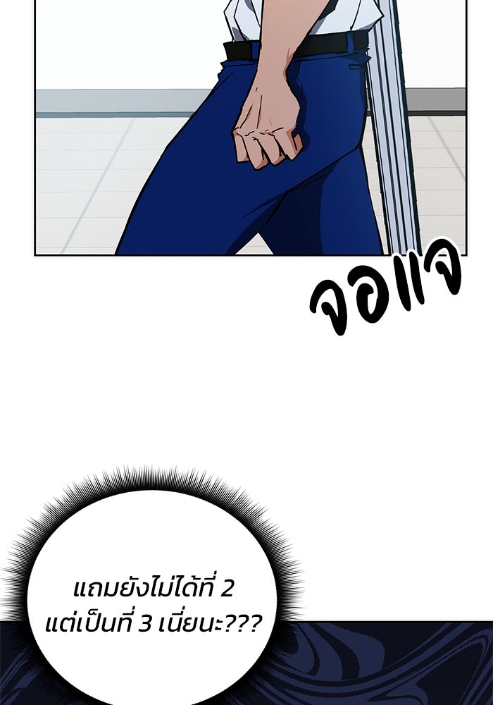 สถาบันกวดวิชาสำหรับผู้เป็นเลิศ - หน้า 97