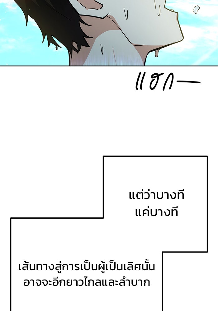 สถาบันกวดวิชาสำหรับผู้เป็นเลิศ - หน้า 124