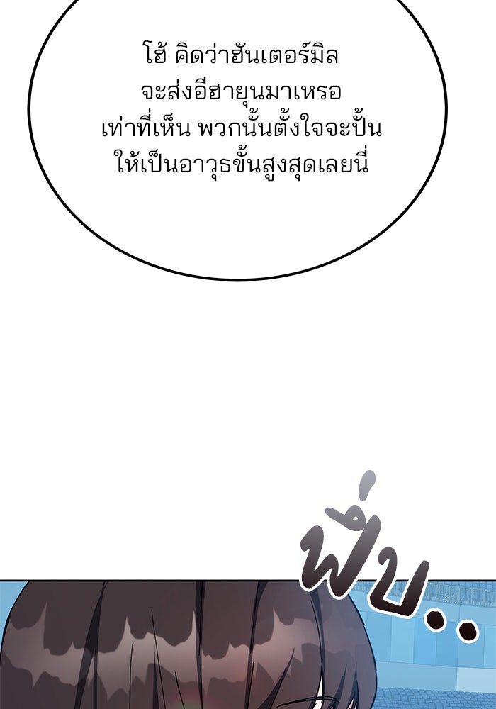 สถาบันกวดวิชาสำหรับผู้เป็นเลิศ - หน้า 32