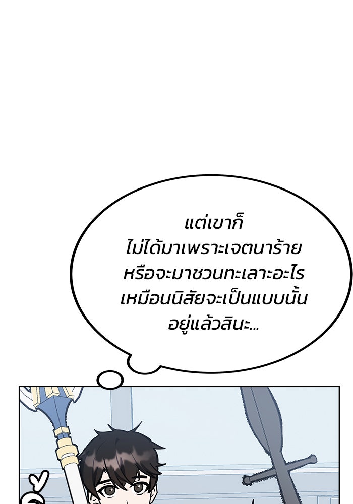 สถาบันกวดวิชาสำหรับผู้เป็นเลิศ - หน้า 69