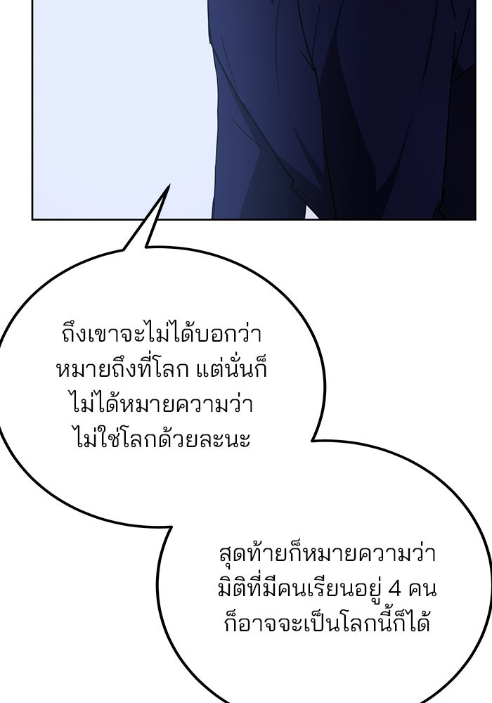 สถาบันกวดวิชาสำหรับผู้เป็นเลิศ - หน้า 136