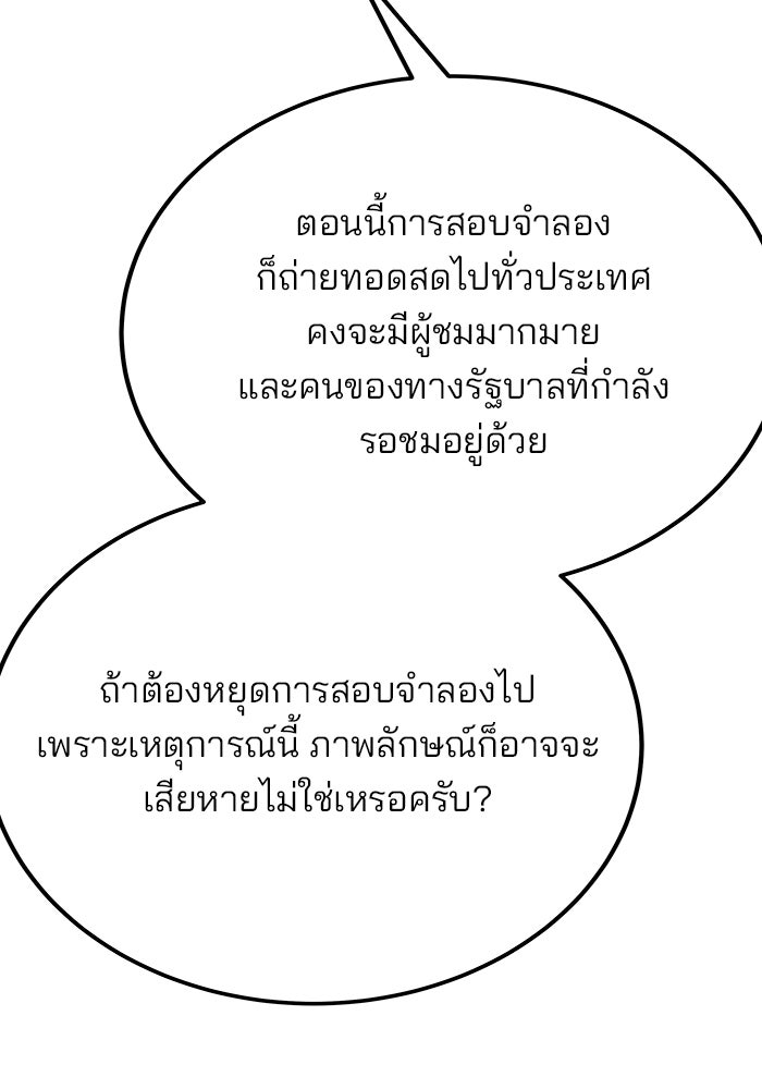 สถาบันกวดวิชาสำหรับผู้เป็นเลิศ - หน้า 35