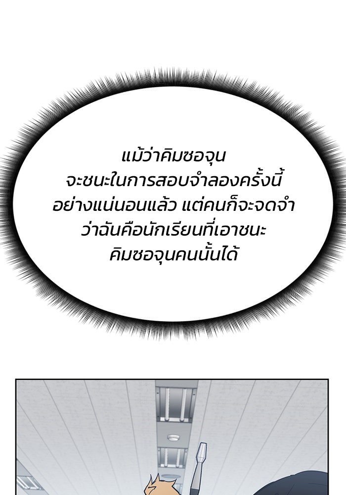 สถาบันกวดวิชาสำหรับผู้เป็นเลิศ - หน้า 45