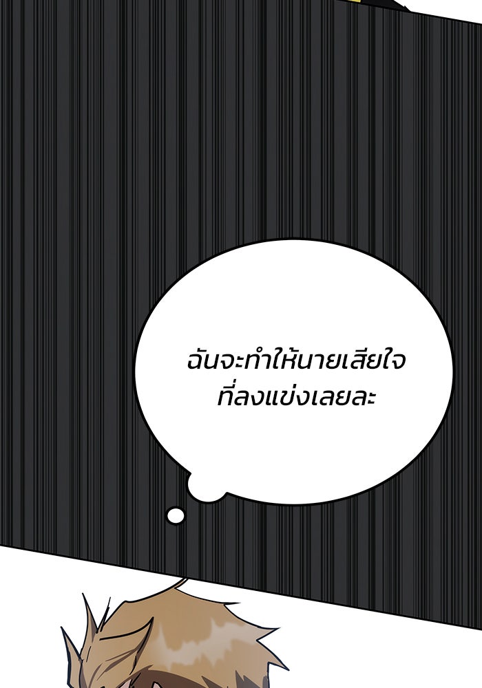 สถาบันกวดวิชาสำหรับผู้เป็นเลิศ - หน้า 83