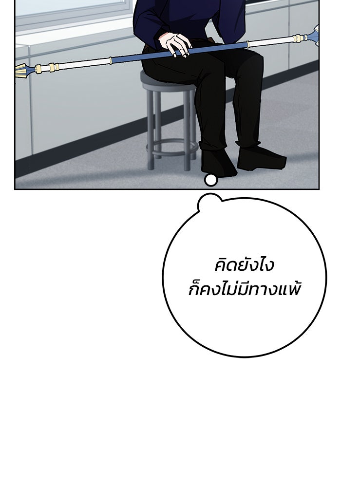 สถาบันกวดวิชาสำหรับผู้เป็นเลิศ - หน้า 95