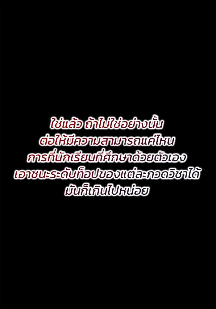 สถาบันกวดวิชาสำหรับผู้เป็นเลิศ - หน้า 143