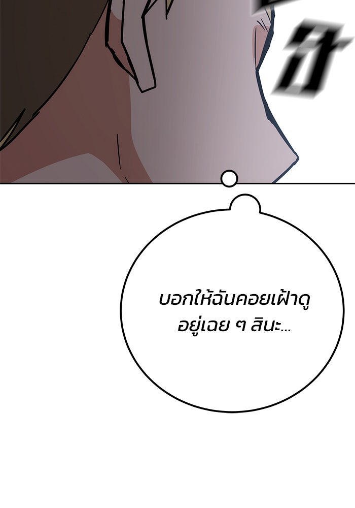 สถาบันกวดวิชาสำหรับผู้เป็นเลิศ - หน้า 149