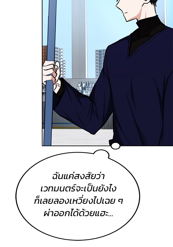 สถาบันกวดวิชาสำหรับผู้เป็นเลิศ - หน้า 37