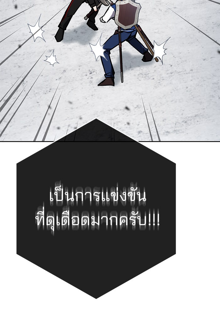 สถาบันกวดวิชาสำหรับผู้เป็นเลิศ - หน้า 88