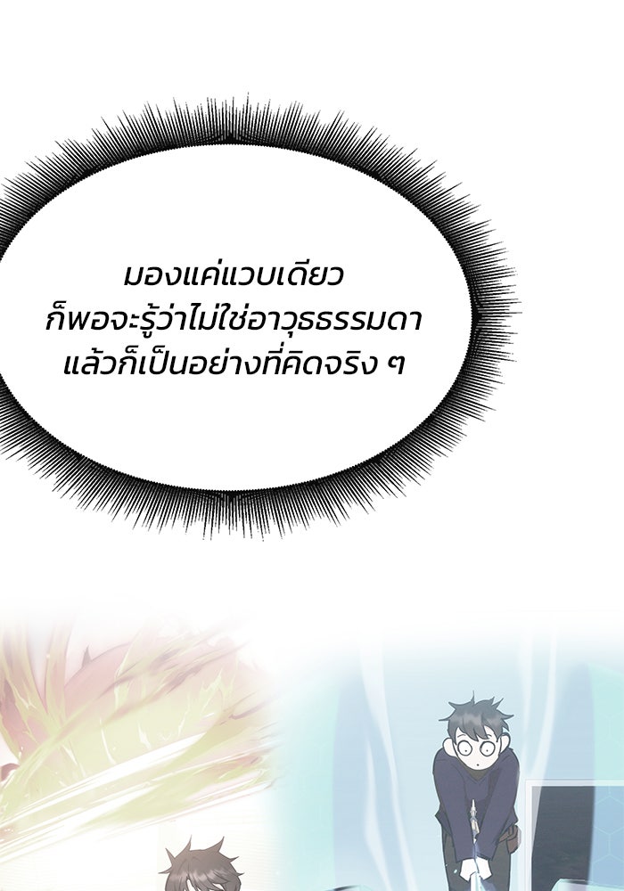 สถาบันกวดวิชาสำหรับผู้เป็นเลิศ - หน้า 44