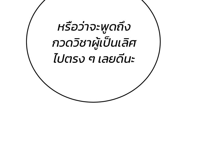 สถาบันกวดวิชาสำหรับผู้เป็นเลิศ - หน้า 32