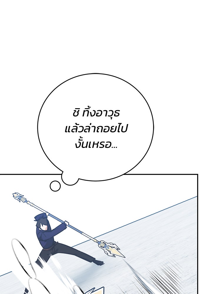 สถาบันกวดวิชาสำหรับผู้เป็นเลิศ - หน้า 89