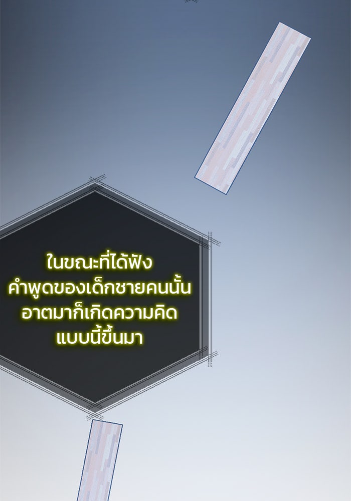 สถาบันกวดวิชาสำหรับผู้เป็นเลิศ - หน้า 68