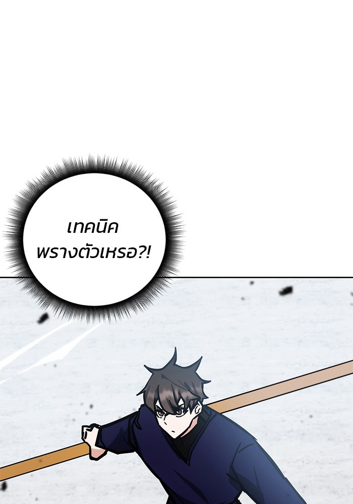 สถาบันกวดวิชาสำหรับผู้เป็นเลิศ - หน้า 69