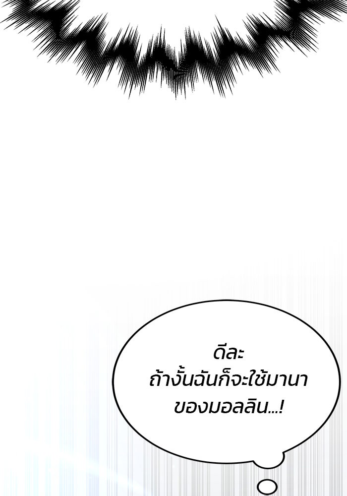 สถาบันกวดวิชาสำหรับผู้เป็นเลิศ - หน้า 76