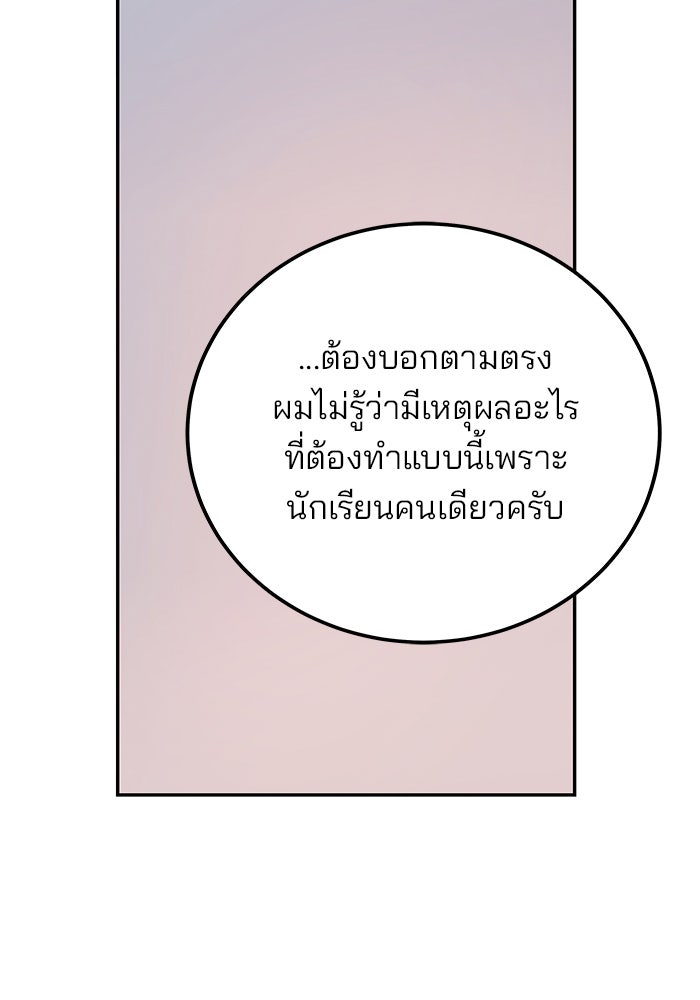 สถาบันกวดวิชาสำหรับผู้เป็นเลิศ - หน้า 20