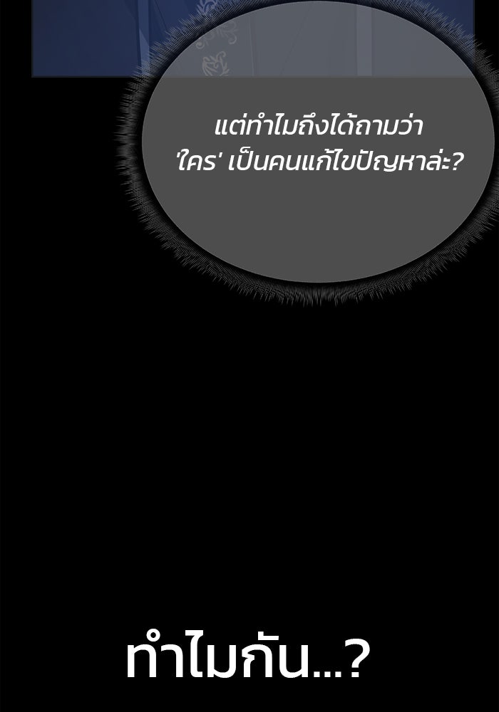 สถาบันกวดวิชาสำหรับผู้เป็นเลิศ - หน้า 37