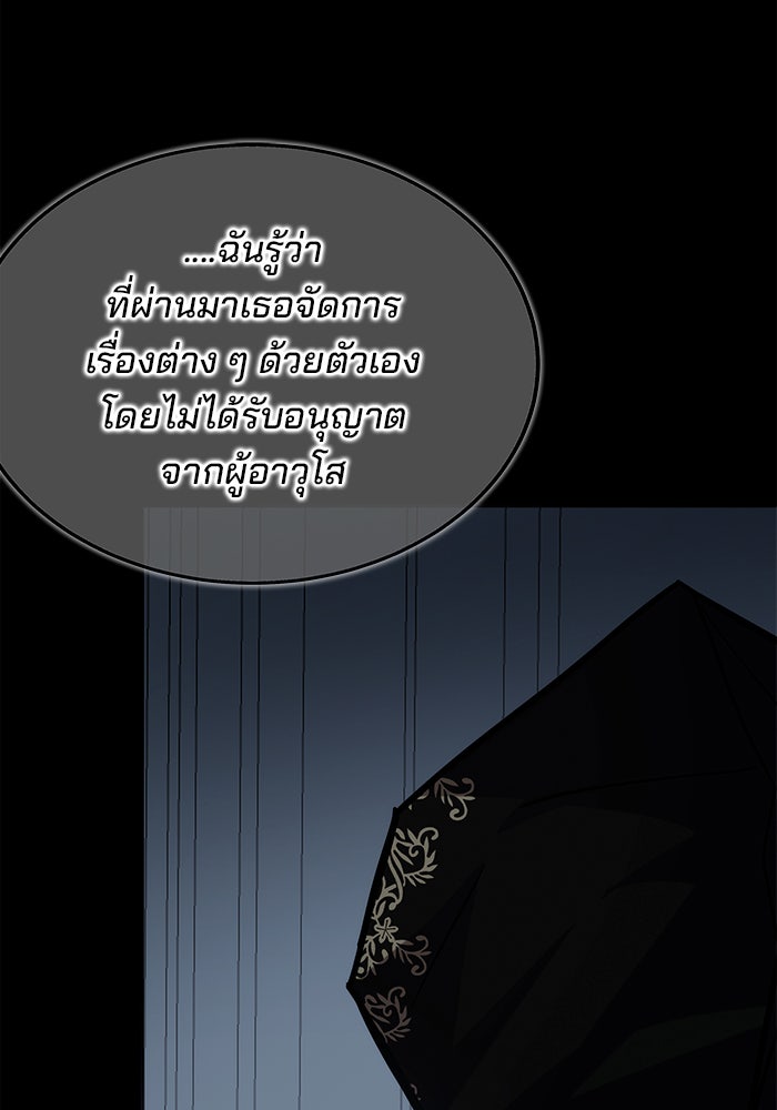 สถาบันกวดวิชาสำหรับผู้เป็นเลิศ - หน้า 67