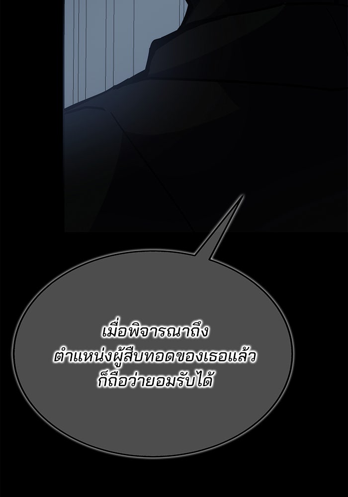 สถาบันกวดวิชาสำหรับผู้เป็นเลิศ - หน้า 68