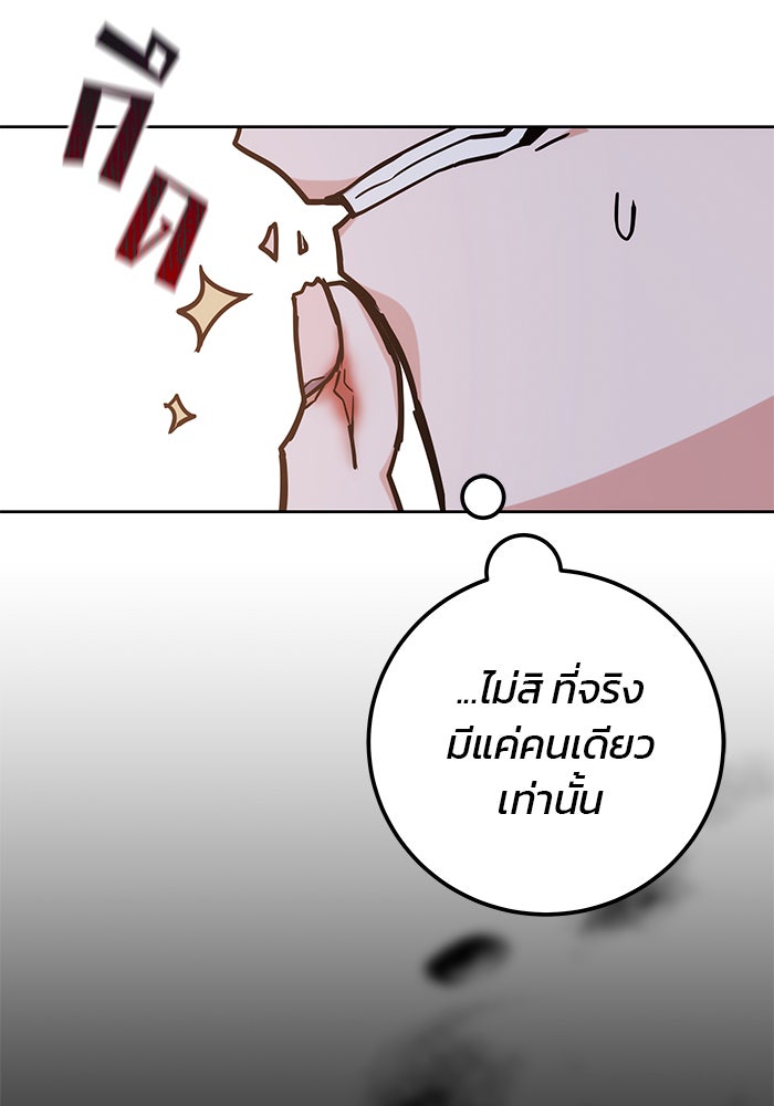 สถาบันกวดวิชาสำหรับผู้เป็นเลิศ - หน้า 75