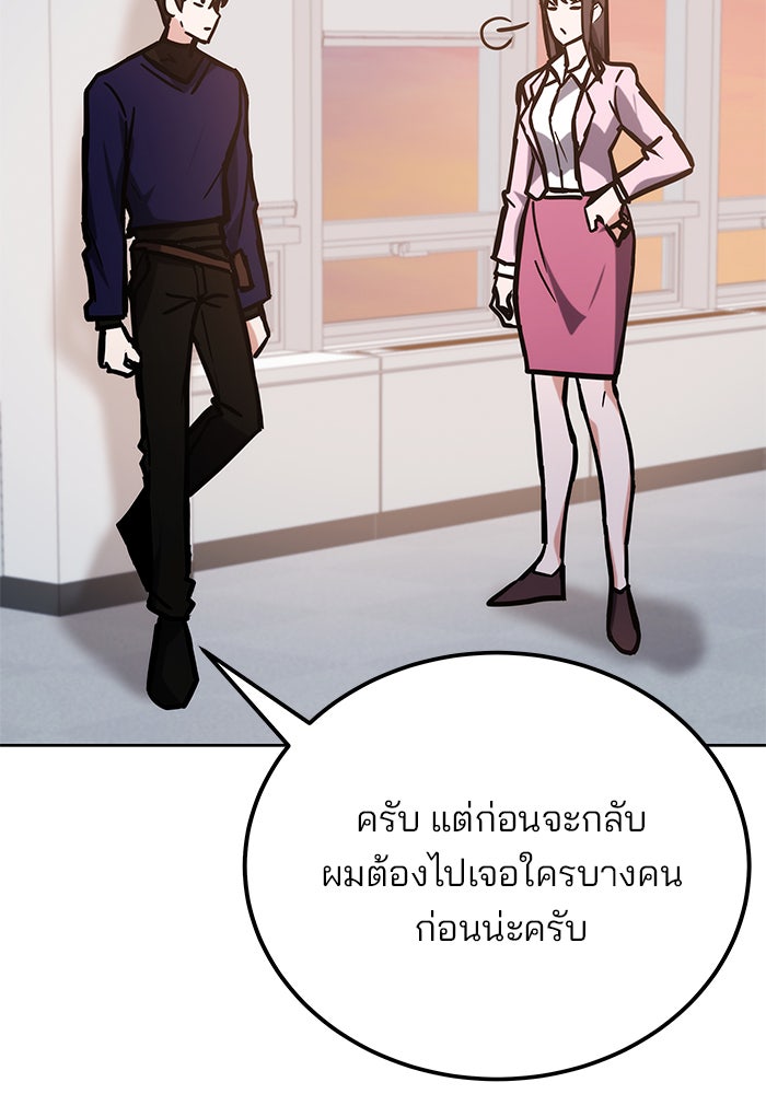 สถาบันกวดวิชาสำหรับผู้เป็นเลิศ - หน้า 92
