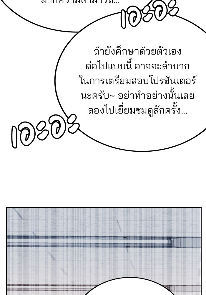สถาบันกวดวิชาสำหรับผู้เป็นเลิศ - หน้า 98